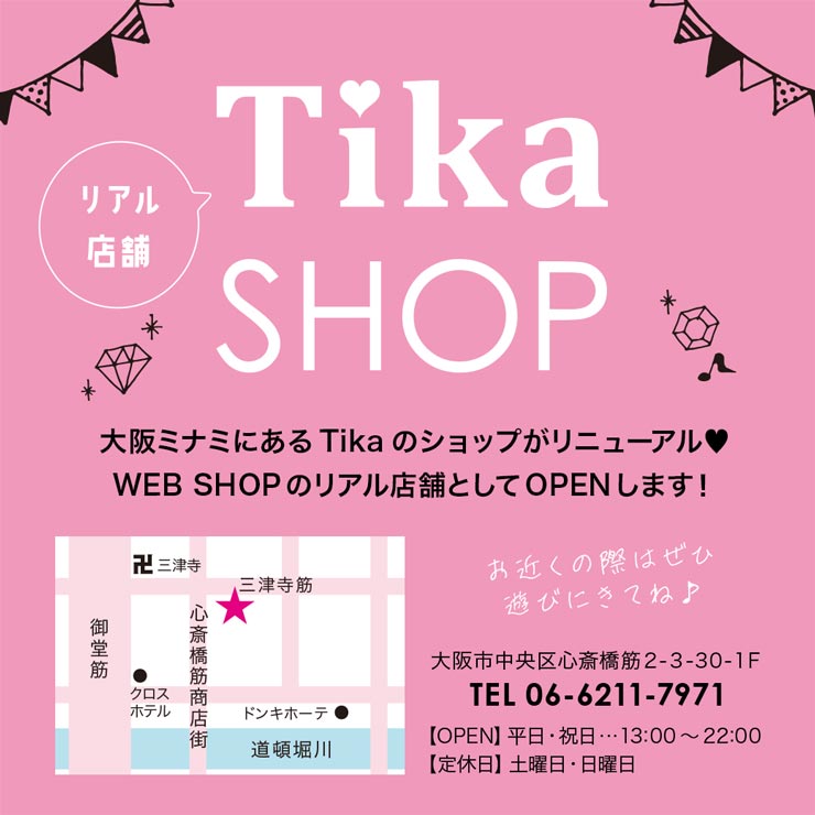 心斎橋にTikaのショップがOPEN！